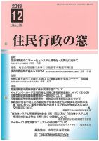 住民行政の窓 475 表紙
