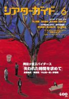 シアターガイド 表紙