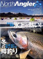 North Angler’s（ノースアングラーズ） 2020年1・2月合併号 表紙