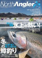 North Angler’s（ノースアングラーズ） 2020年1・2月合併号 (発売日2019年12月07日) 表紙