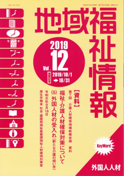 地域福祉情報 331号 (発売日2019年12月10日) 表紙