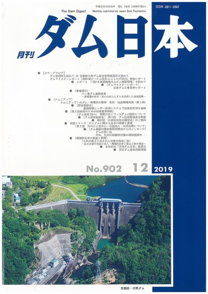 ダム日本 №902 (発売日2019年12月10日) 表紙