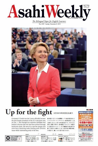 週刊英和新聞Asahi Weekly （朝日ウイークリー） 2019年12/8号 (発売日2019年12月06日) 表紙