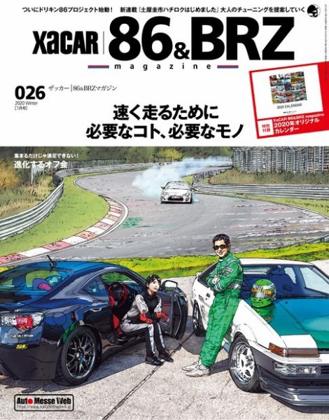 XaCAR 86 & BRZ Magazine（ザッカー86アンドビーアールゼットマガジン） 2020年1月号 (発売日2019年12月10日) 表紙