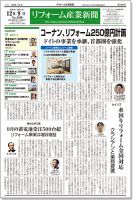 リフォーム産業新聞 19/12/09発売号 表紙