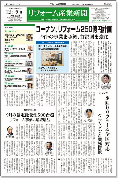 リフォーム産業新聞 19/12/09発売号 (発売日2019年12月09日) 表紙