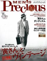 MEN'S Precious （メンズ プレシャス）のバックナンバー | 雑誌/電子 ...