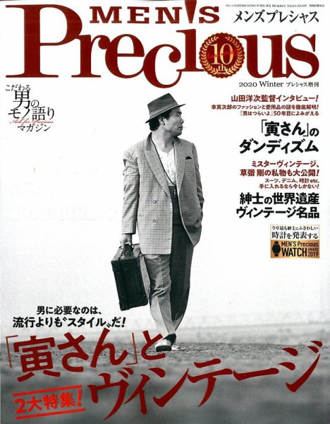MEN'S Precious （メンズ プレシャス） 2020年冬号 (発売日2019年12月06日) 表紙