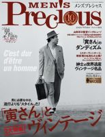 MEN'S Precious （メンズ プレシャス） 2020年冬号 表紙