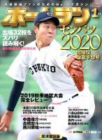 ホームラン 2020年1月号 表紙