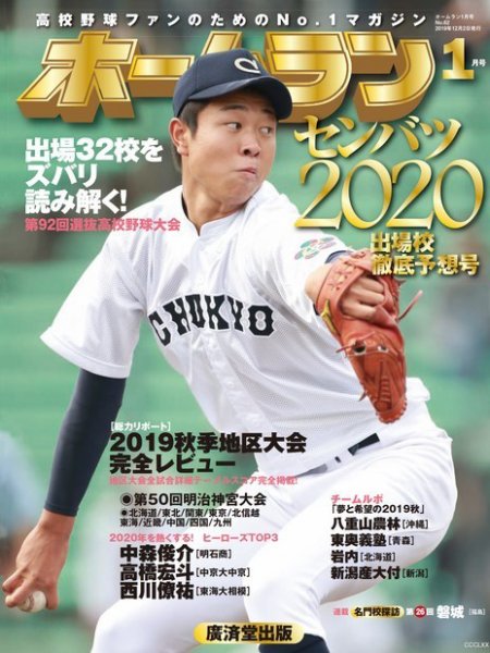ホームラン 2020年1月号 (発売日2019年12月02日) 表紙