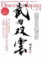 Discover Japan（ディスカバージャパン） 2020年1月号 表紙