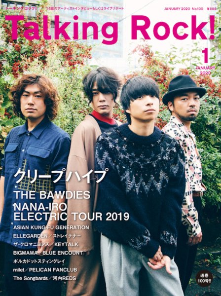 Talking Rock!（トーキングロック！） 2020年1月号 (発売日2019年12月09日) 表紙