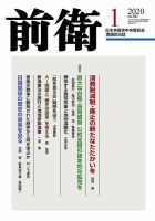 前衛 2020年1月号 表紙