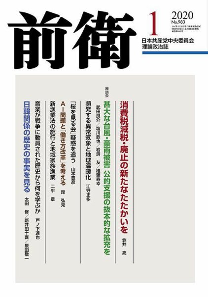 前衛 2020年1月号 (発売日2019年12月08日) 表紙