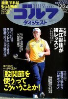 週刊ゴルフダイジェスト 2019年12月24日号 表紙