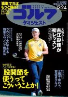週刊ゴルフダイジェスト 2019年12月24日号 (発売日2019年12月10日) 表紙