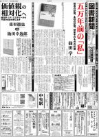 図書新聞 3427号 (発売日2019年12月07日) 表紙
