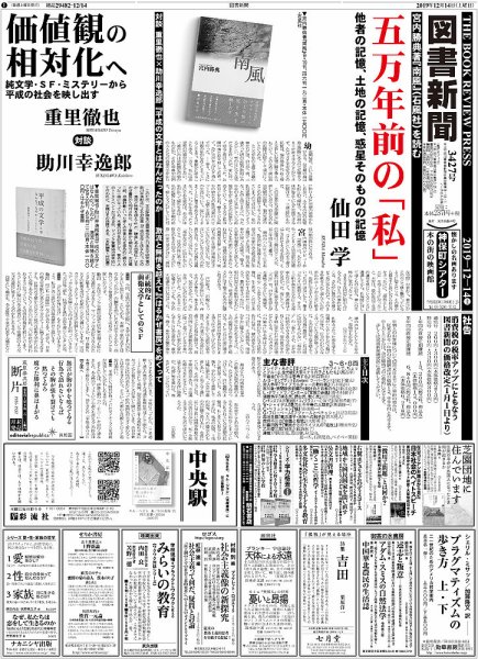 図書新聞 3427号 (発売日2019年12月07日) 表紙