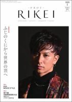 RIBIYO.(リビヨウ)  2020年1月 表紙