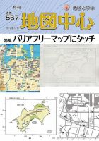 地図中心のバックナンバー (2ページ目 45件表示) | 雑誌/電子書籍/定期購読の予約はFujisan