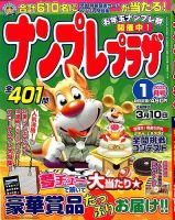 ナンプレプラザ 2020年1月号 (発売日2019年12月07日) 表紙