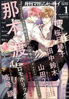 MAGAZINE BE×BOY (マガジンビーボーイ) 2020年1月号 (発売日2019年12月07日) 表紙