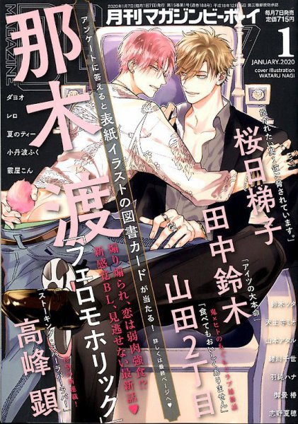 MAGAZINE BE×BOY (マガジンビーボーイ) 2020年1月号 (発売日2019年12月07日) 表紙