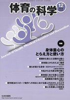 体育の科学 69巻12月号 (発売日2019年12月12日) 表紙