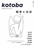 kotoba（コトバ） 2020年1月号 表紙
