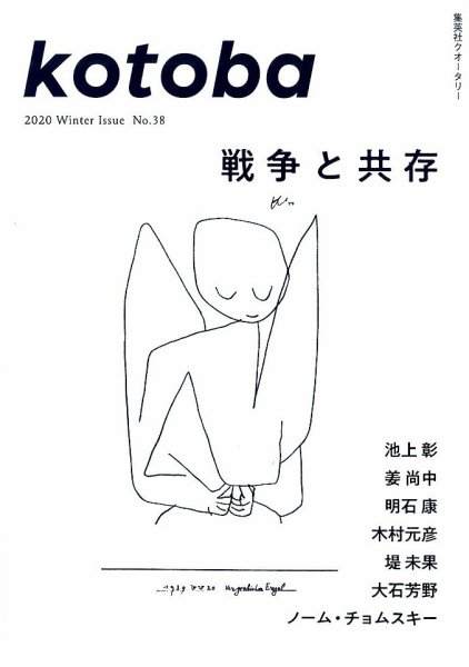 kotoba（コトバ） 2020年1月号 (発売日2019年12月06日) 表紙