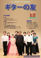 ギターの友 12月号 表紙