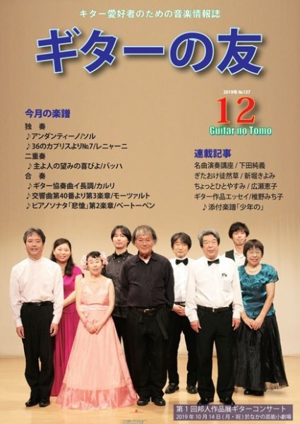 ギターの友 12月号 (発売日2019年12月05日) 表紙