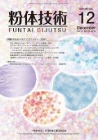 粉体技術 2019年12月号 (発売日2019年12月05日) 表紙