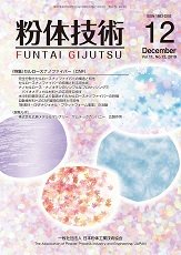 粉体技術 2019年12月号 (発売日2019年12月05日) 表紙