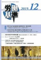 労働基準のバックナンバー (5ページ目 15件表示) | 雑誌/定期購読の予約はFujisan