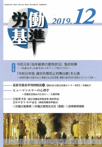 労働基準 12月号 (発売日2019年12月05日) 表紙