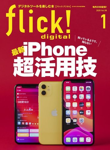 Flick フリック 2020年1月号 発売日2019年12月20日 雑誌 電子書籍 定期購読の予約はfujisan