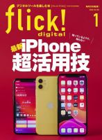 flick!（フリック） 2020年1月号 表紙