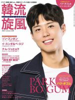 パク・ボゴム 表紙まとめ｜雑誌のFujisan