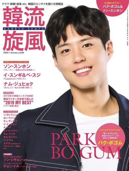 韓流plus 2020年1月号 (発売日2019年12月05日) 表紙