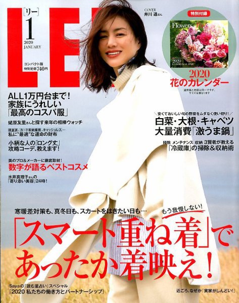 LEE（リー） コンパクト版 2020年1月号 (発売日2019年12月07日) 表紙