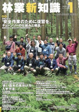 林業新知識 林業新知識 (発売日2019年12月05日) 表紙