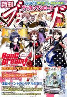 月刊ブシロード 2020年1月号 (発売日2019年12月07日) 表紙