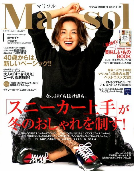 コンパクト版marisol 2020年1月号 (発売日2019年12月07日) 表紙