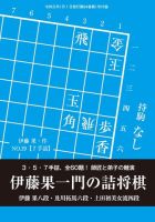 将棋世界 付録 2020年1月号 (発売日2019年12月05日) 表紙
