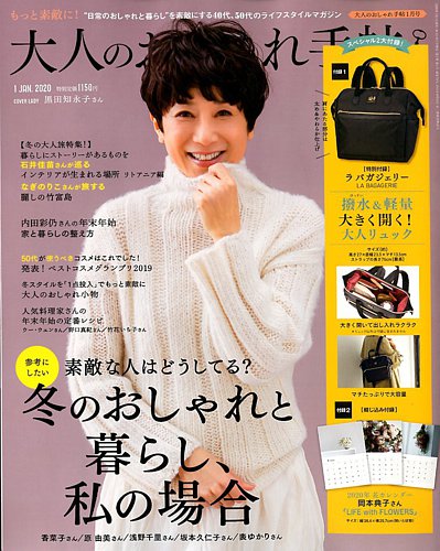 大人のおしゃれ手帖 年1月号 発売日19年12月07日 雑誌 定期購読の予約はfujisan