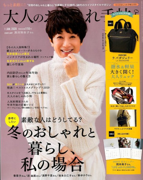 大人のおしゃれ手帖 2020年1月号 (発売日2019年12月07日) 表紙