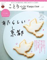 ことりっぷマガジン 23号 表紙