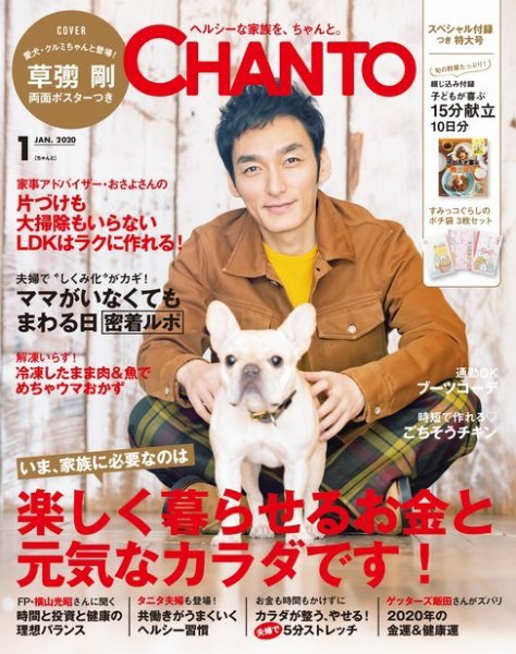 CHANTO（チャント） 2020年1月号 (発売日2019年12月07日) 表紙